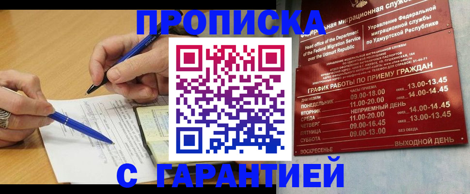 прописка штамп в Трёхгорном