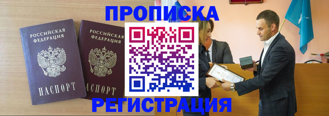 прописка для военкомата в Трёхгорном